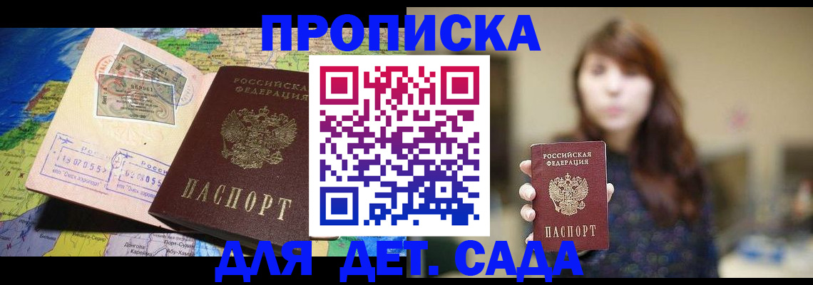 прописка гарантия в Балашове