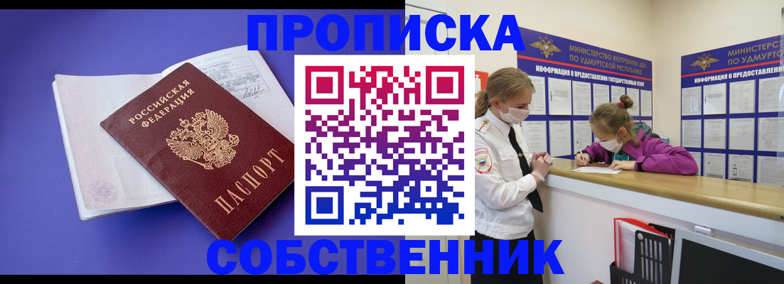 прописка в Балашове