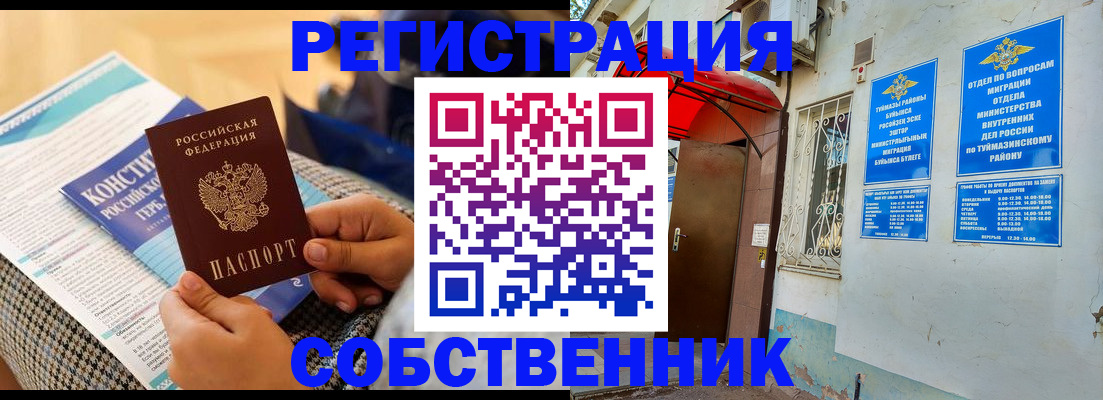 регистрация в Балашове